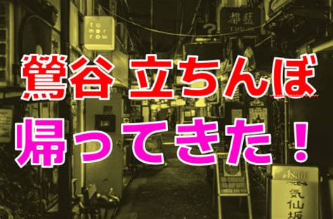 本番/NN/NS体験談！鶯谷で立ちんぼ増加中！かつての名スポッ。